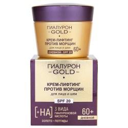 Гиалурон GOLD Крем-лифтинг против морщин для лица и шеи SPF 20, дневной 60+, 45 мл7